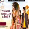 About Sadak Sadak Akhbar Bannosa Thori Shaadi Me Song